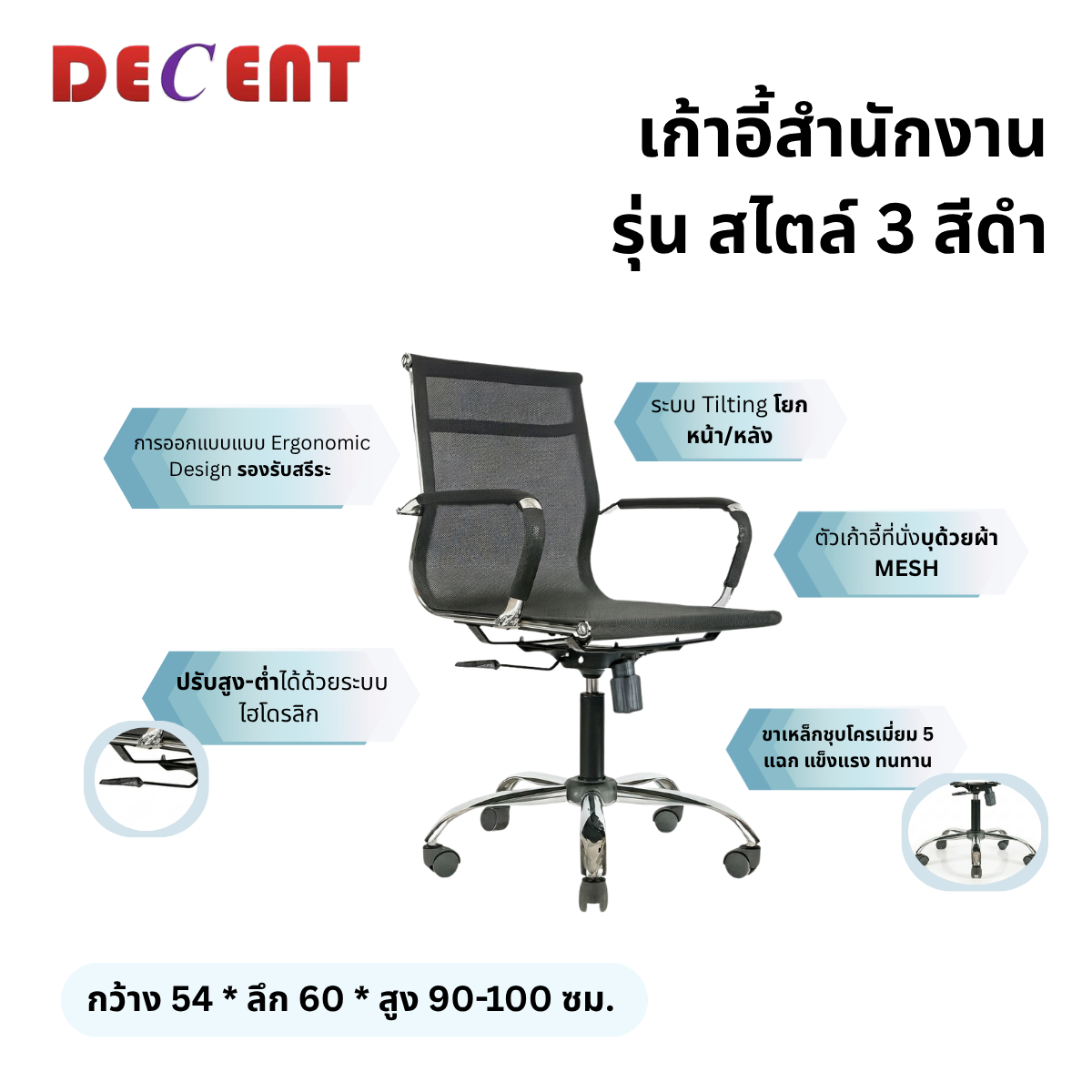 เก้าอี้สำนักงาน DECENT รุ่น สไตล์ 3 สีดำ_2